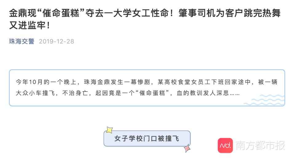 网红蛋糕配送员不慎撞死老人：公司把我踢出群、否认我是员工